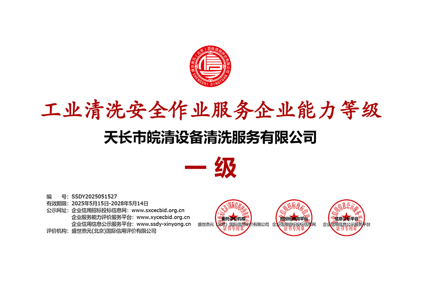 企業(yè)能力等級證書1.png