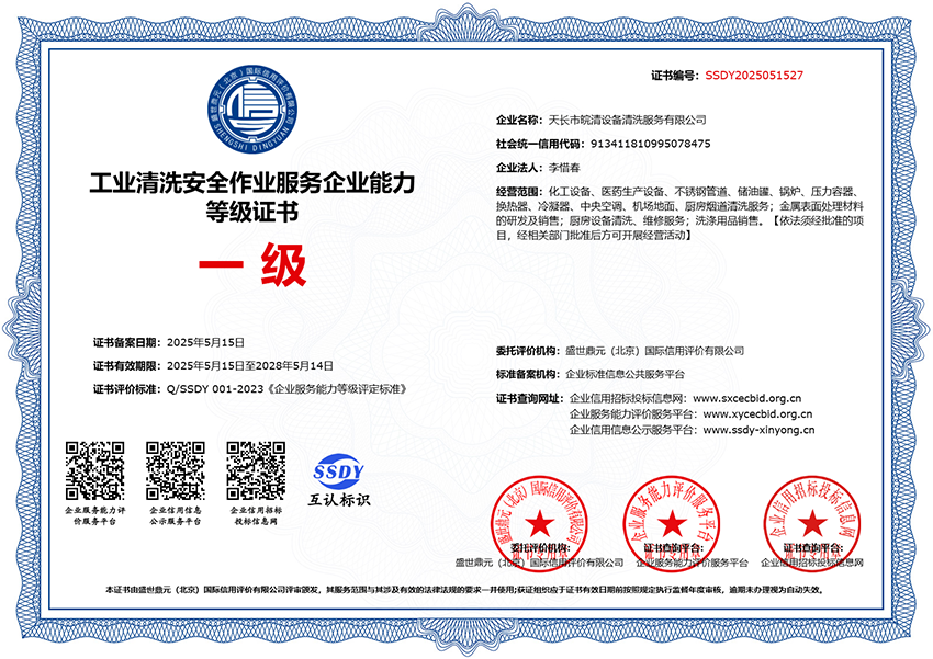 企業(yè)能力等級(jí)證書.png